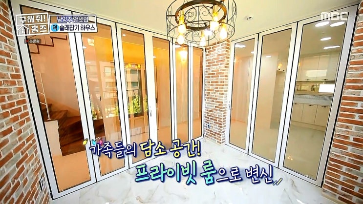 구해줘홈즈 술래잡기 하우스 - 남양주 별내동 구해줘홈즈 술래잡기 하우스 - 남양주 별내동