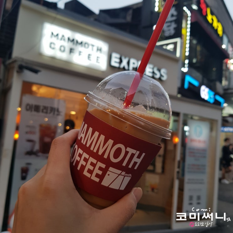 천호동 카페 매머드 익스프레스 아이스 바닐라 라떼 진짜1900원?