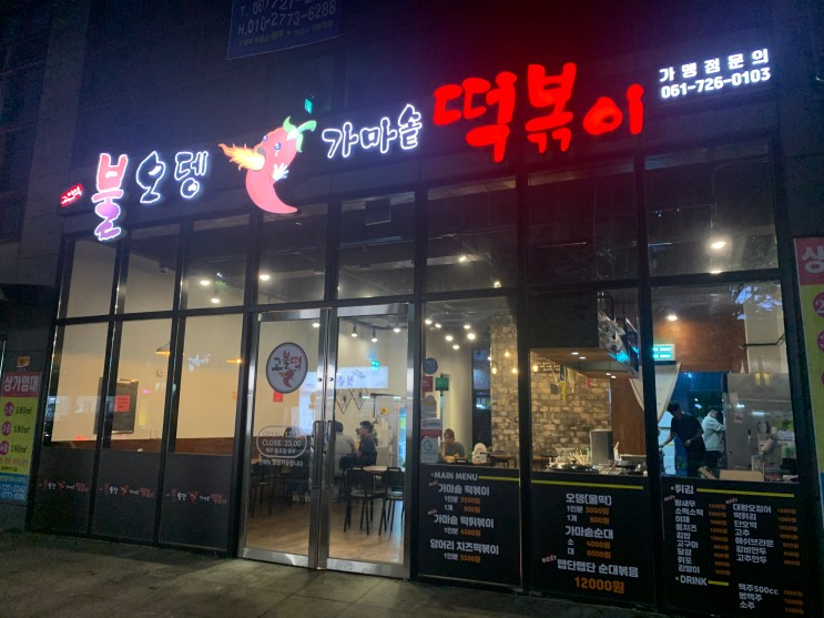 연향동 불오뎅 가마솥 떡볶이 순천 떡볶이 맛집