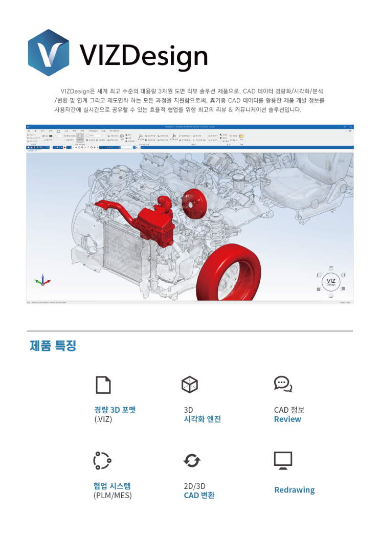  CATIA(카티아), STP파일을 볼수 있는 VIZDesign 무료 데모버전 신청