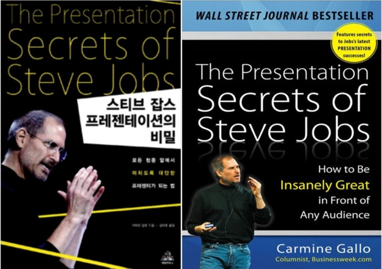  The Presentation Secrets of Steve Jobs (서울도서관 eBook)