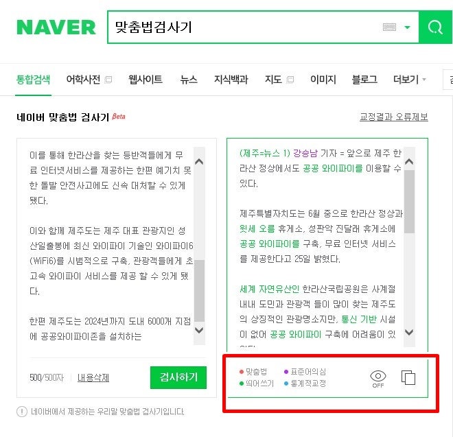 오타 안녕, 인크루트 맞춤법 검사기 확실하네요 : 네이버 블로그