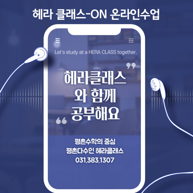  [평촌수학학원]평촌다수인 헤라클래스 주간테스트 오답유형 화상 온라인 수업 ZOOM!