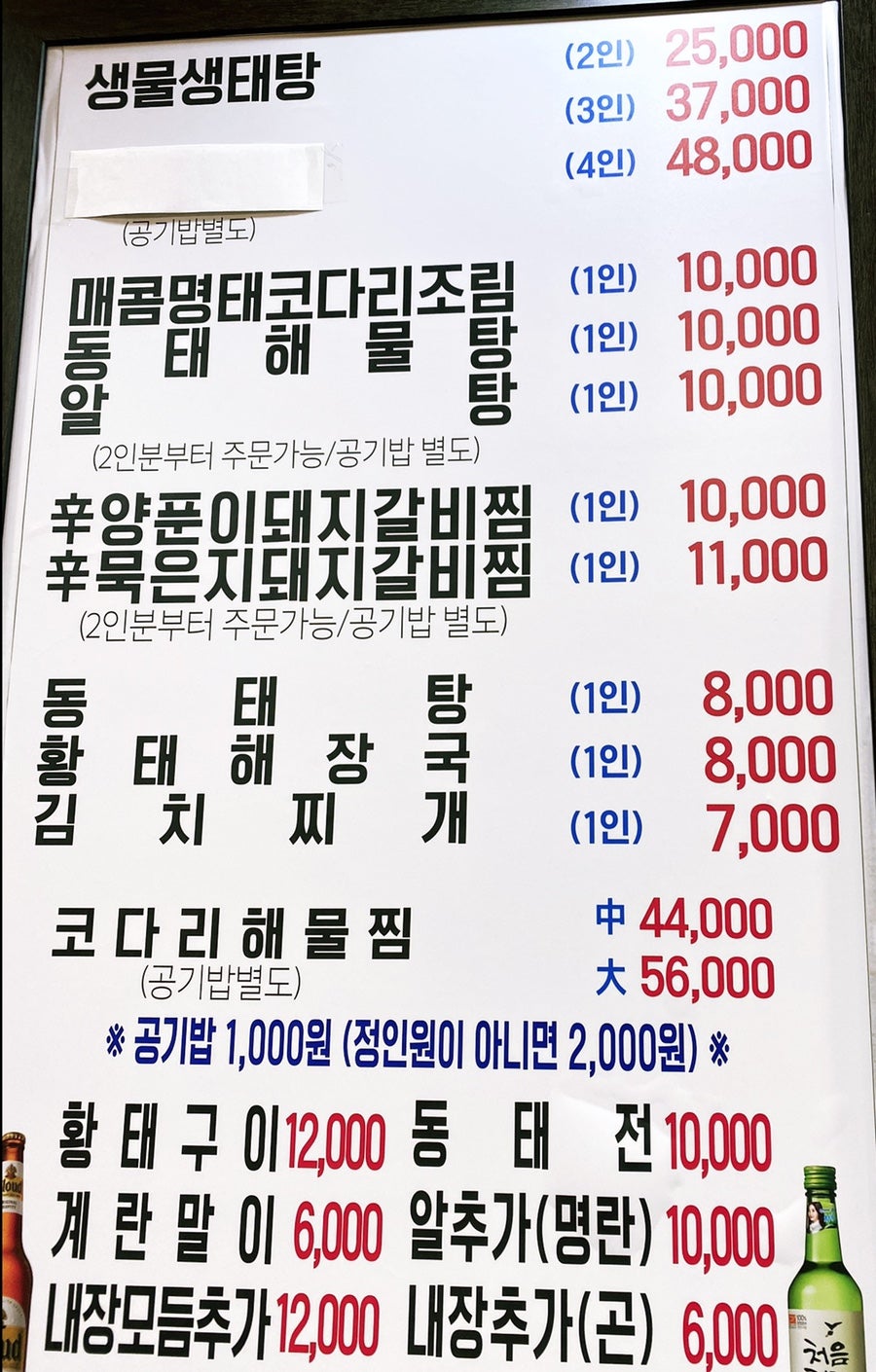생태한마리 본사직영점 사진 1
