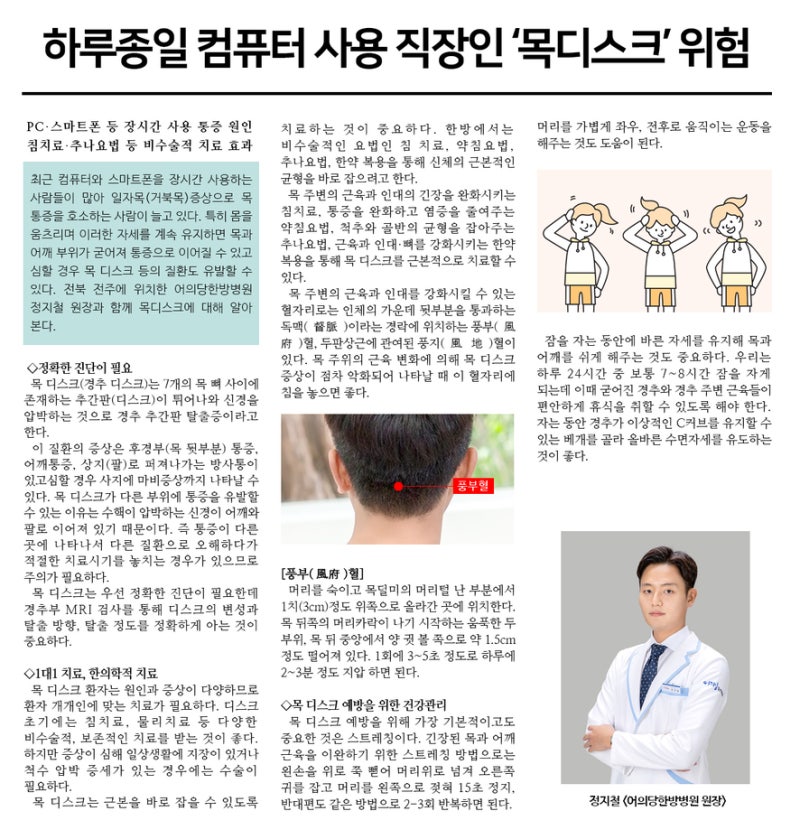 전주 목디스크 병원 치료 한눈에 확인