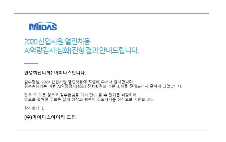  마이다스아이티 AI 심화 면접 탈락