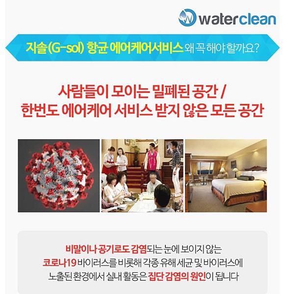  KCDC에서 허가받은 지솔향균에어케어 워터클린으로 집안방역 받아보아요.