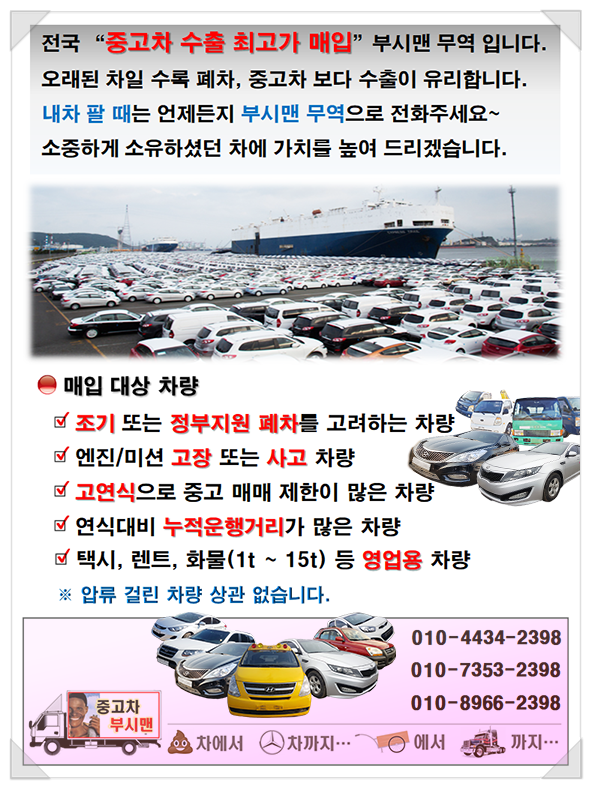  중고차 고가 매입, 시세, 견적 문의