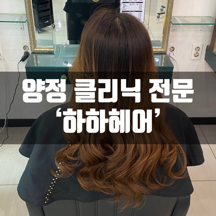 부산 양정 미용실 하하헤어 연산점에서 클리닉 받은 리얼후기!! (feat.건조한내머릿결) 부산 양정 미용실 하하헤어 연산점에서 클리닉 받은 리얼후기!! (feat.건조한내머릿결)