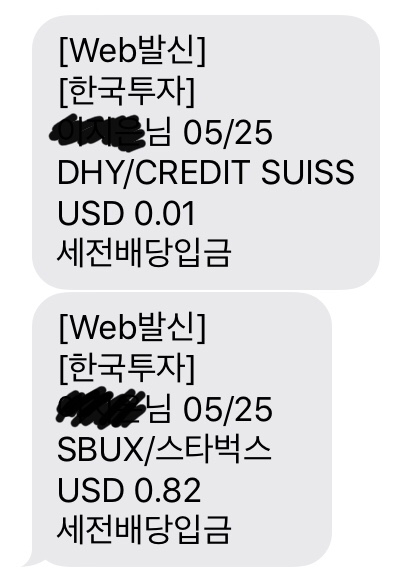  스타벅스 배당금 확인