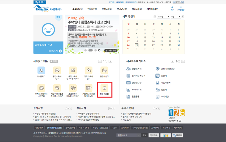  세금 환급 받는 법