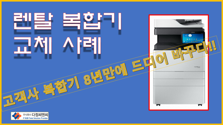  [렌탈 복합기 교체 SL-K4255RX]