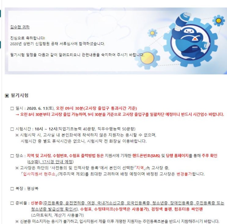  IBK기업은행 서류합격했어용 :)