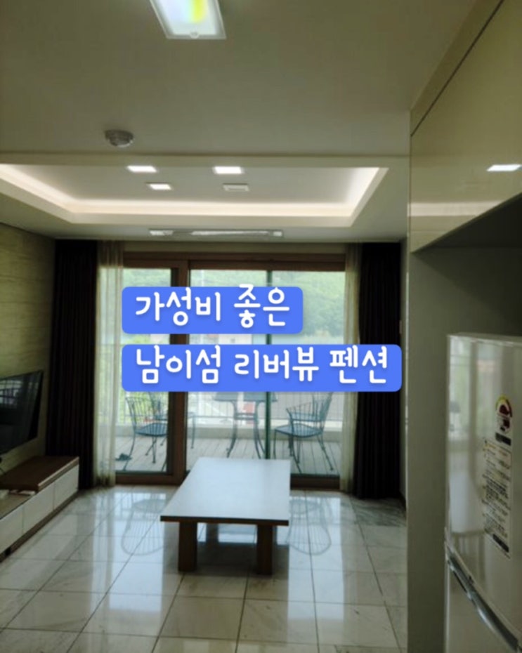  서울근교여행 가성비 좋은 남이섬 클럽피쉬빌라스펜션 후기