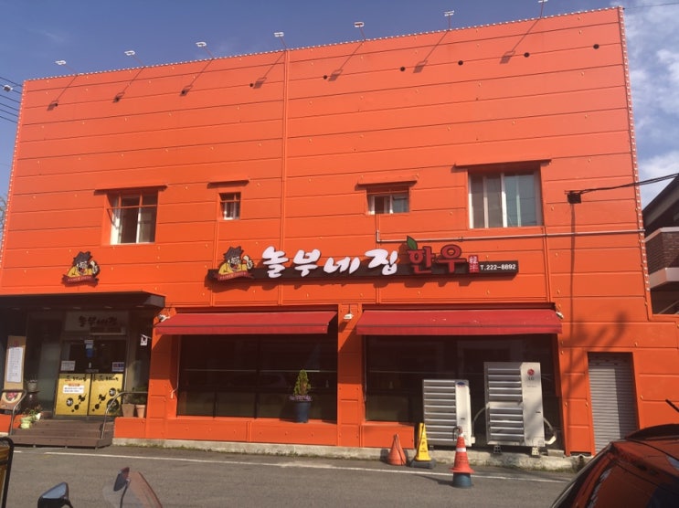  대전 중촌동 놀부네집 소고기 맛집