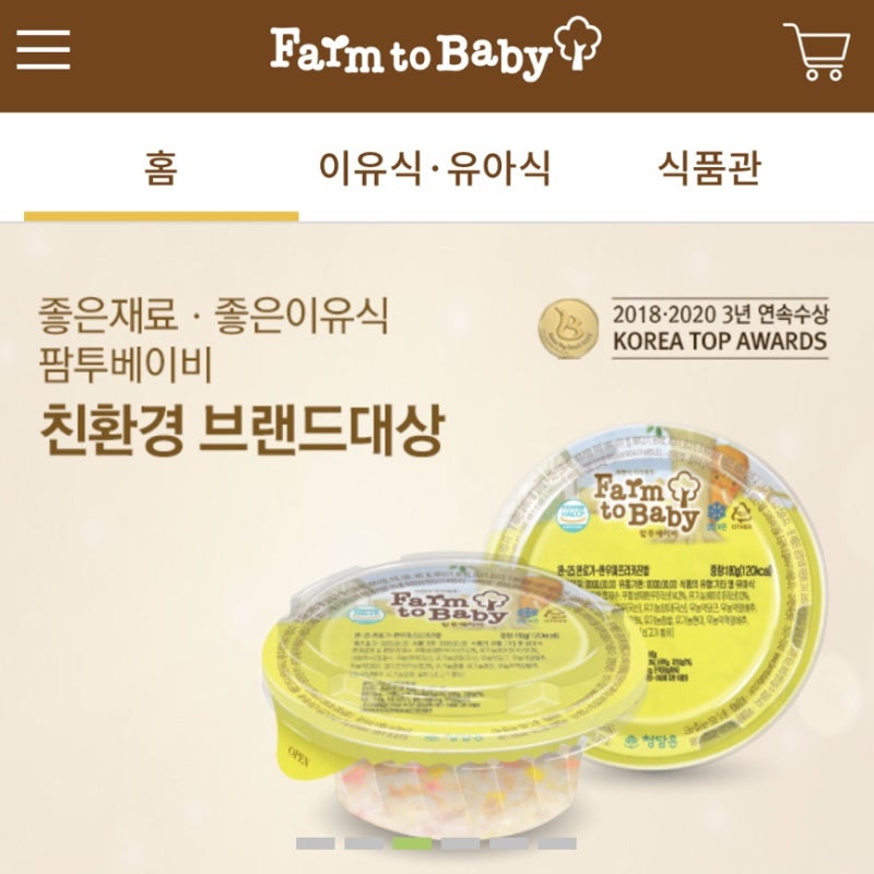 중기 시판 이유식 배열매 14