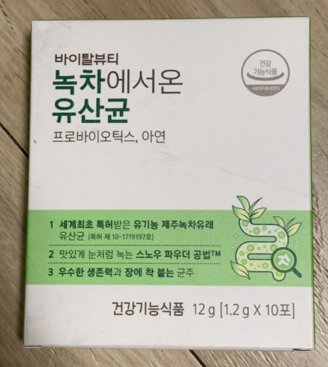 바이탈뷰티 녹차유산균. 현명한 소비자라면 안살 수 없지. 바이탈뷰티 녹차유산균. 현명한 소비자라면 안살 수 없지.