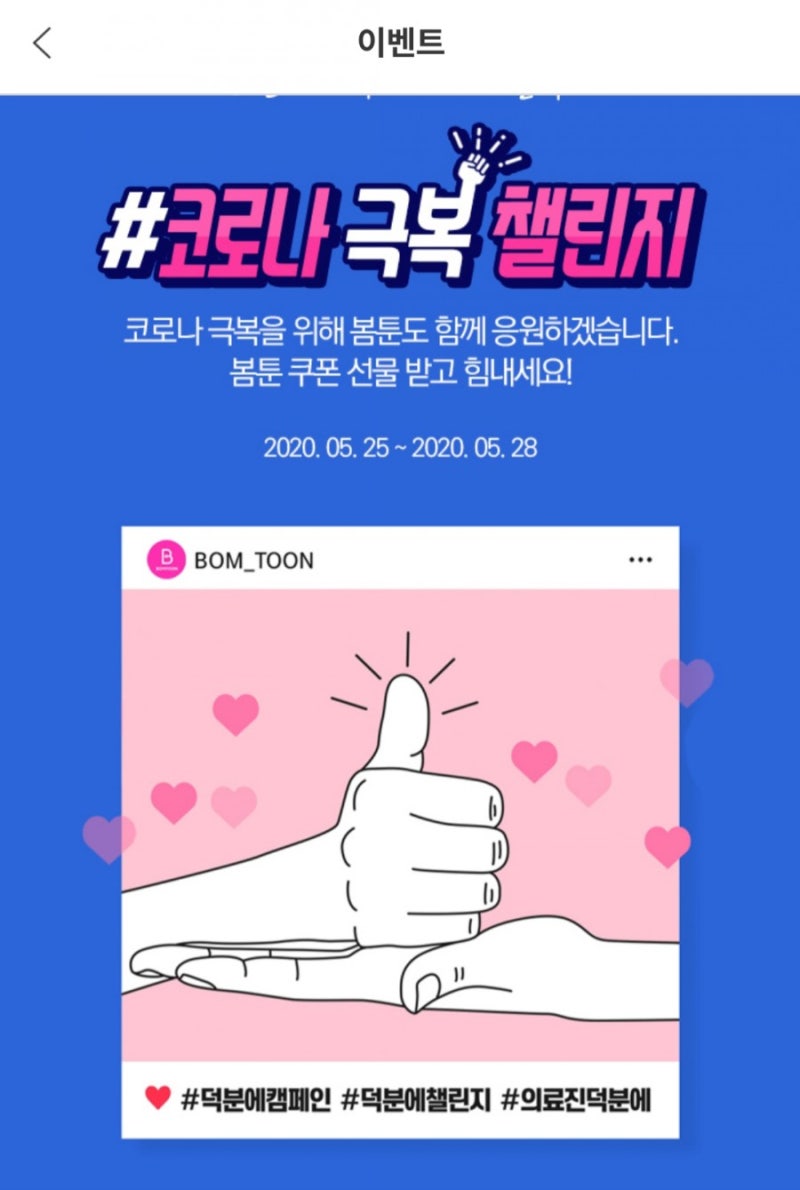 봄툰 무료코인 받고,웹툰,만화 무료로 보자 : 네이버 블로그