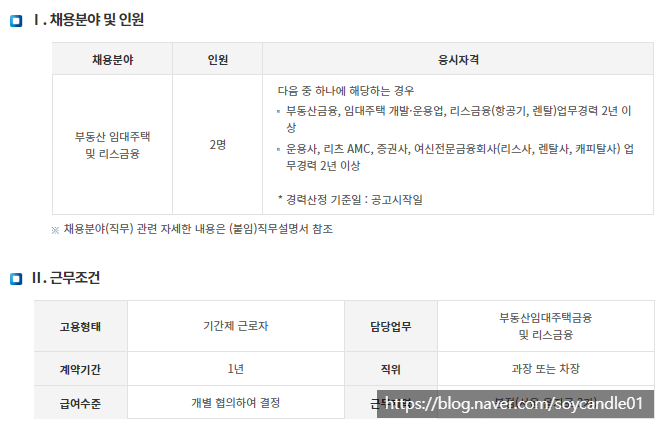  [채용][IBK기업은행] 전문계약직 (부동산임대주택 및 리스금융 전문인력) 채용공고