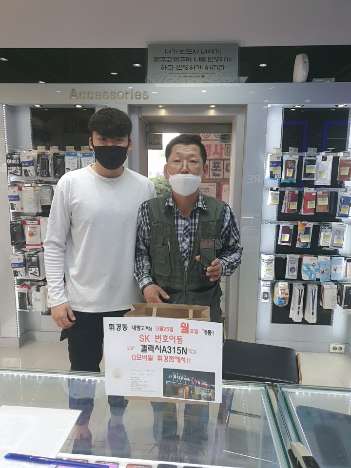 내방 삼성 갤럭시A31 SK번호이동 365일 할인! Q모바일 휘경점! 내방 삼성 갤럭시A31 SK번호이동 365일 할인! Q모바일 휘경점!