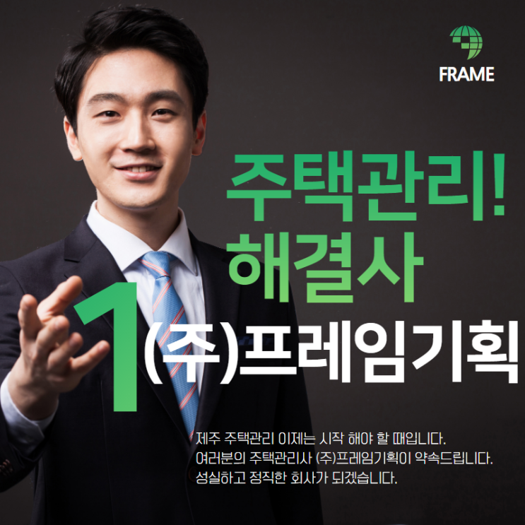  주식회사 프레임 기획 타운하우스 관리/부동산관리