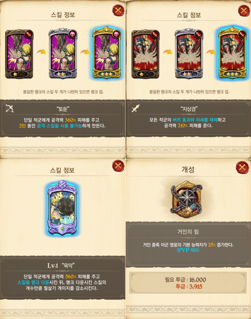 일곱개의대죄 그랜드크로스 공략 & 1주년 154연 무료뽑기! : 네이버 블로그