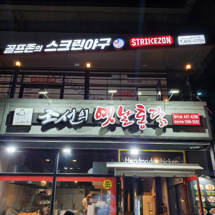  구미형곡동 조선옛통방문기!