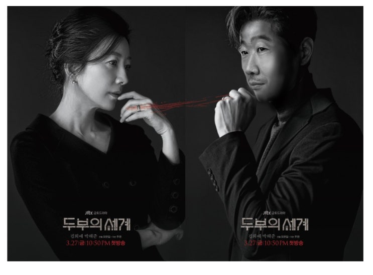  부부의 세계 패러디 해봤습니다.