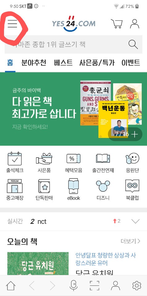  안 읽는 책으로 쌈짓돈 만들기 (feat. 중고서점) (알라딘 & 예스24 방문기)