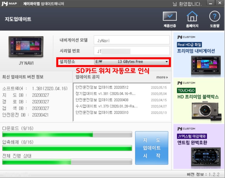  티볼리 네비게이션 업데이트