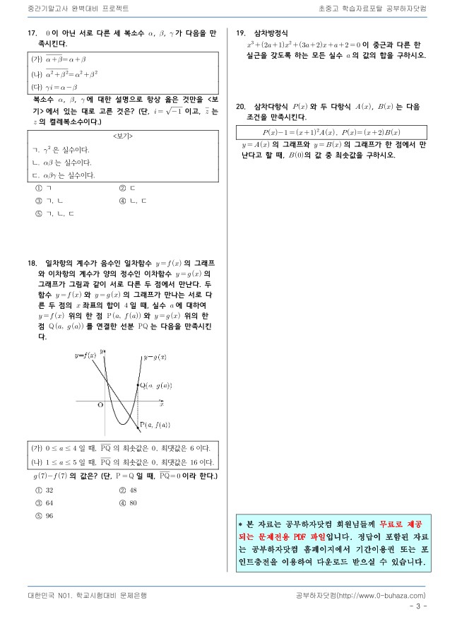 김포고등학교기출문제 소개/고1 수학기출/By공부하자닷컴 : 네이버 블로그