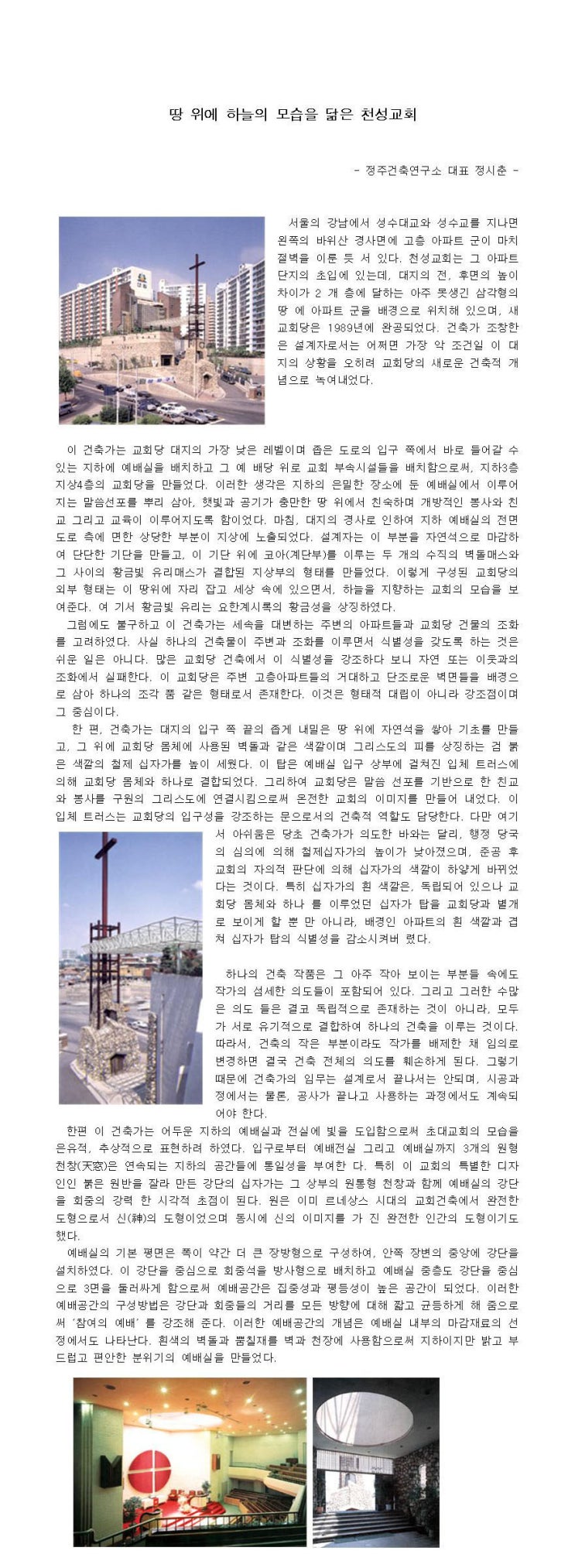  땅 위에 하늘의 모습을 닮은 천성교회