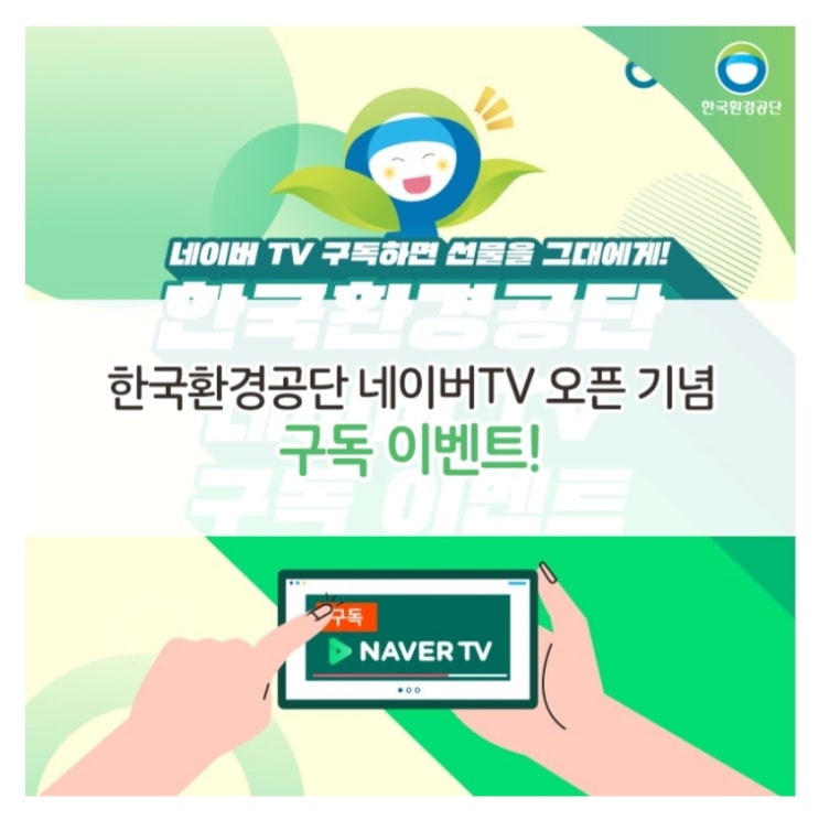 [네이버 TV] 구독 이벤트