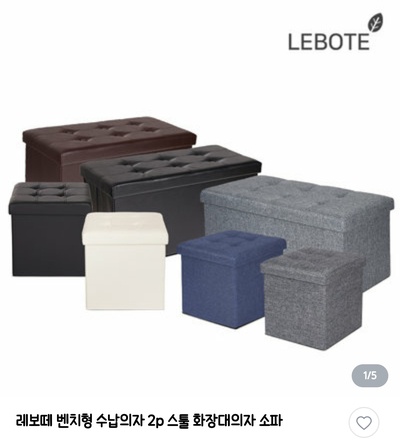  레보떼 벤치형 수납의자 구매 #내돈내산
