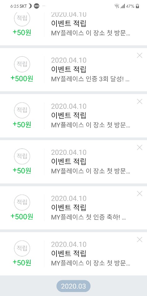 네이버 영수증 리뷰로 그동안 받은 적립금은 얼마나 될까? (MY플레이스 2달 수익금 공개)