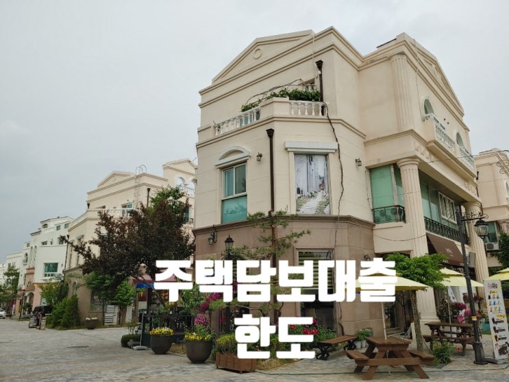  주택담보대출 규제(LTV, DSR, RTI)