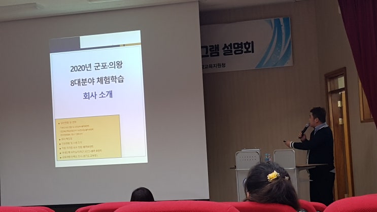  군포의왕교육지원청 8대 분야 체험학습 설명회