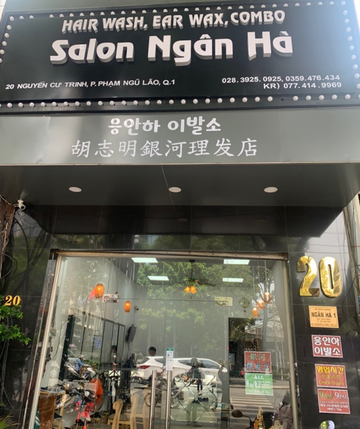  면도,귀청소,손톱,발톱,마사지까지!! 호치민 이발소 응안하 2020-05-24