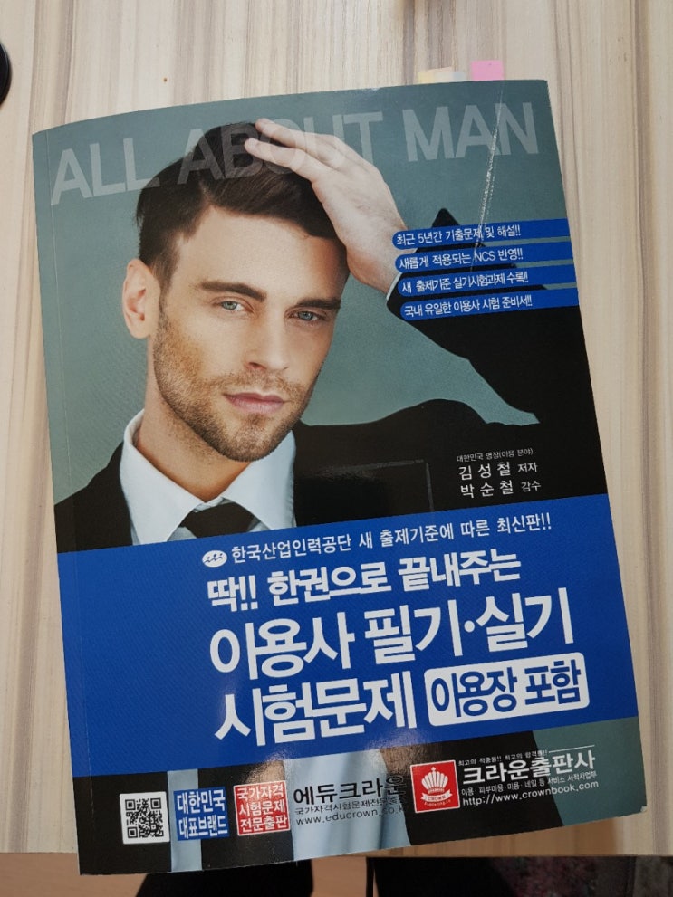  2020 4월 이용사자격증 필기시험 후기 및 합격 노하우
