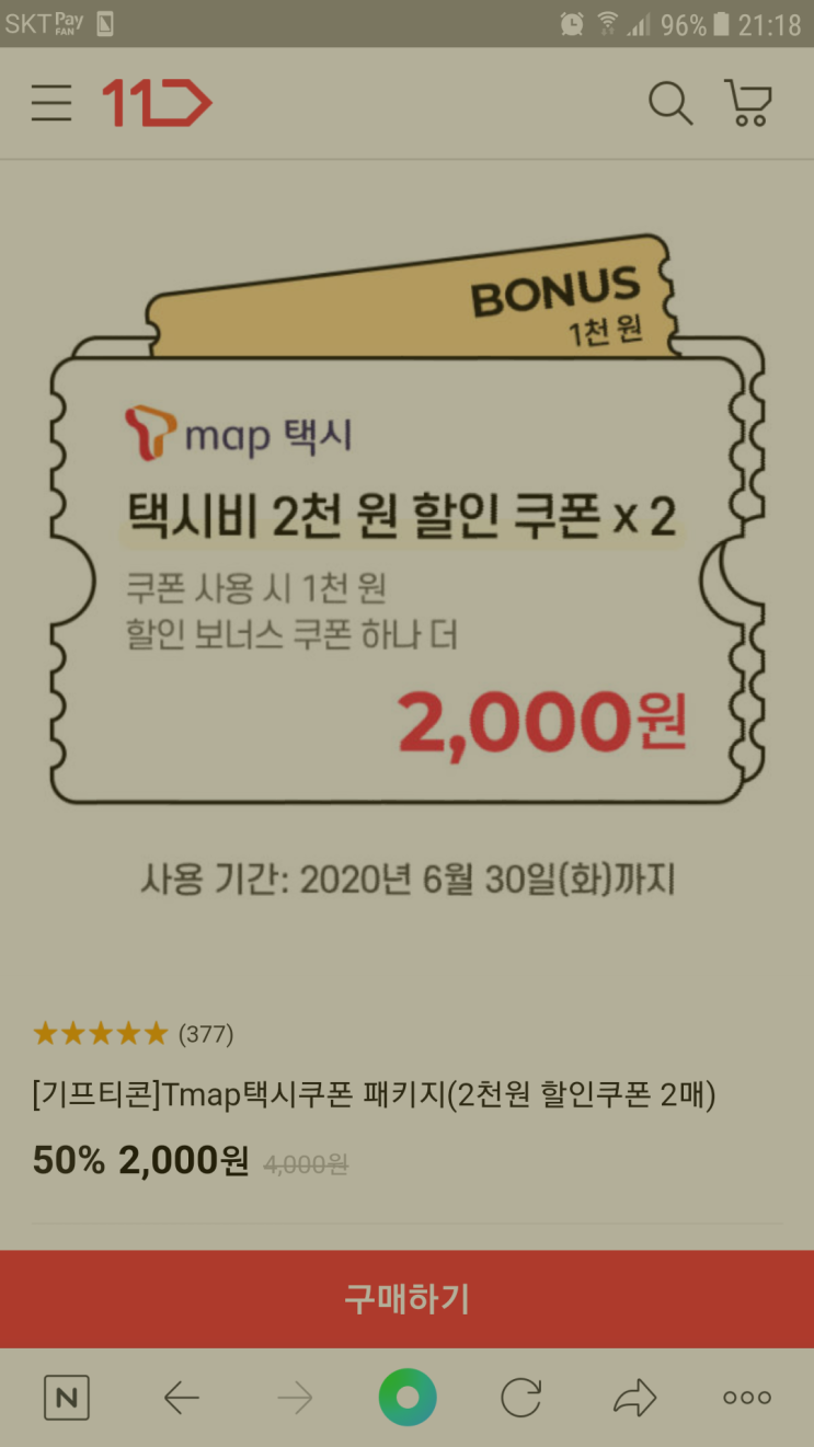  [티맵택시 할인 쿠폰] 아껴야 잘 살지 않을까요? 그것도 택시를 이용한다면...
