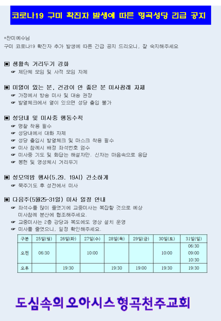  코로나19로 긴박했던 성당과 텃밭농사