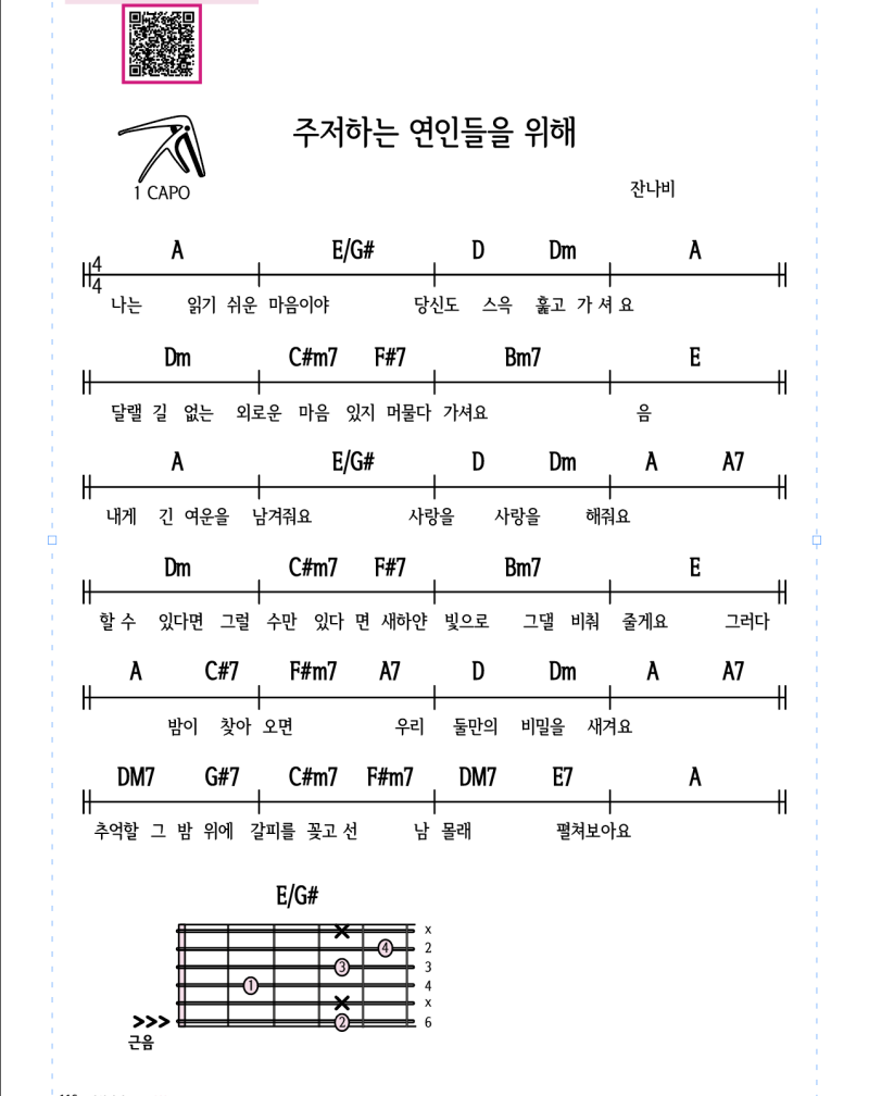 치기 쉬운 기타 코드 악보 모음!(무릎,노래방에서 등등) : 네이버 블로그 치기 쉬운 기타 코드 악보 모음!(무릎,노래방에서 등등) : 네이버 블로그