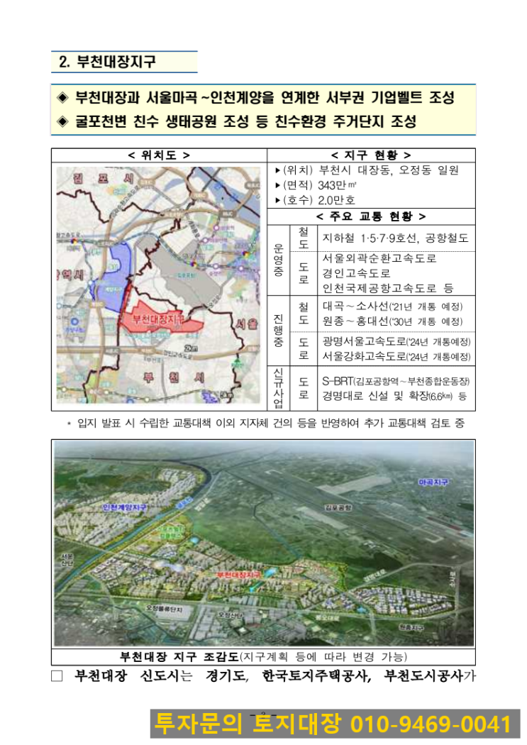  부천대장 지구지정 완료 3기신도시 5곳 지구지정완료