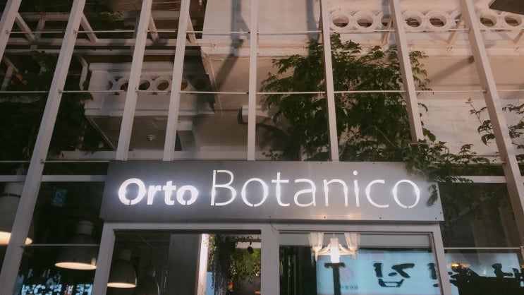 [토요미식회]수유맛집레스토랑 보타니코 - Orto Botanico