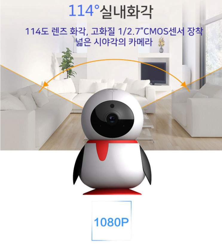  가정용홈CCTV 네트워크카메라