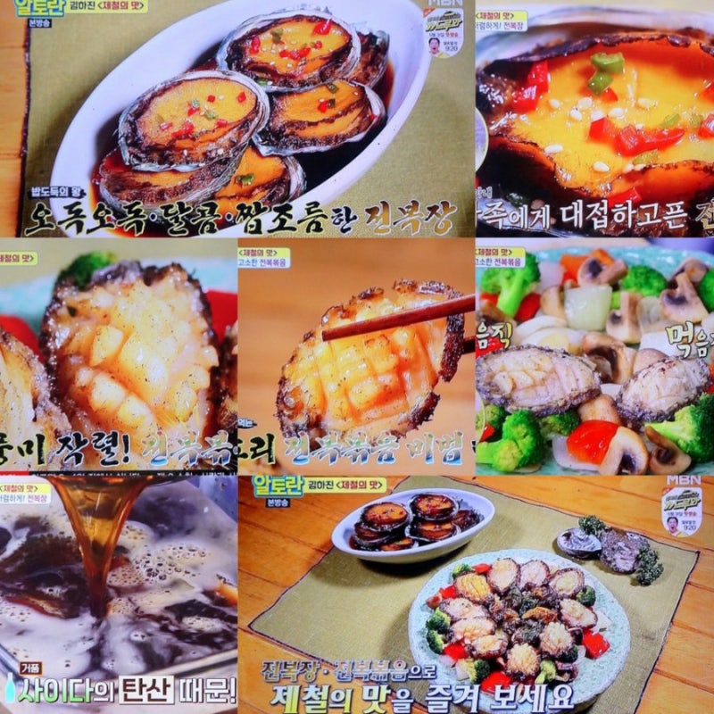 알토란 전복장 담그는법 김하진 전복볶음 알토란284회