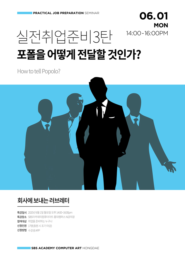  홍대디자인취업전문학원 에서 포트폴리오 완성하고 취업하기 !!