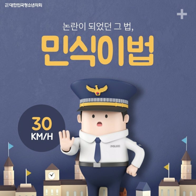 '대한민국청소년의회'로 알아보는 간단한 법 용어 & 사회적 이슈 -8편
