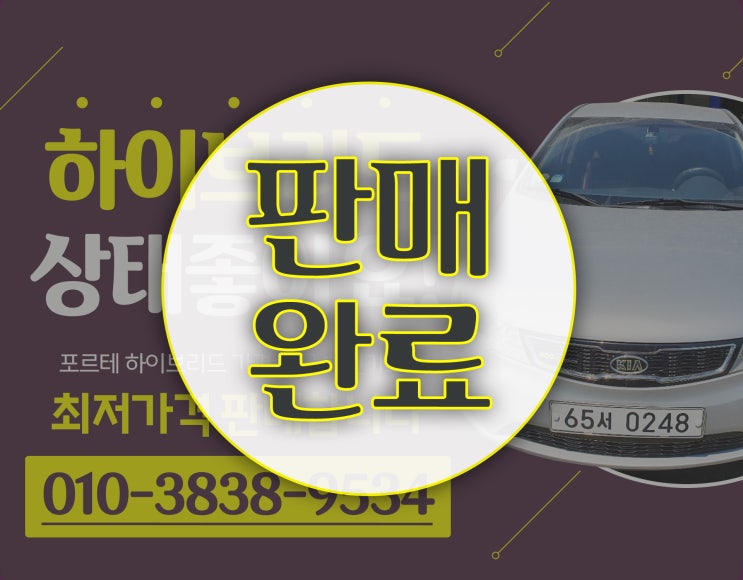  기아 포르테 하이브리드 HEV 고급 무한모터스