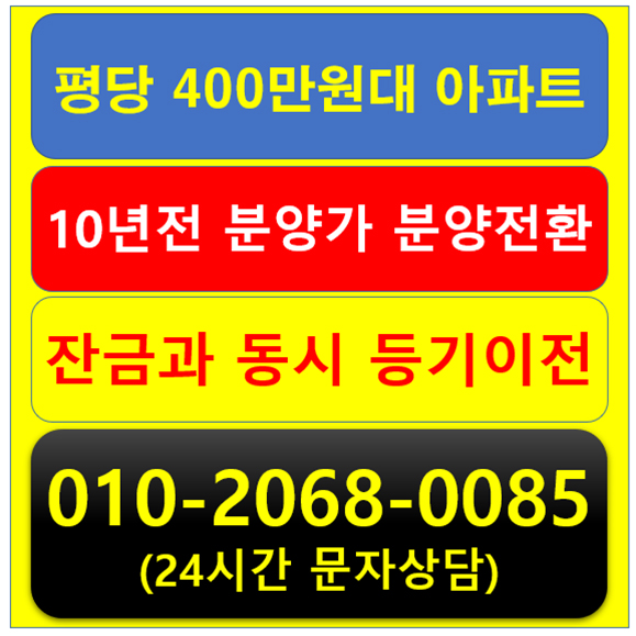 안성 중리동광2차 400만원대 아파트 줍줍하세요